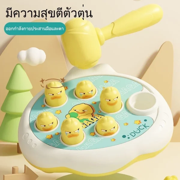 ของเล่นตีตัวตุ่นเป็ด เสริมพัฒนาการ ฝึกสมอง