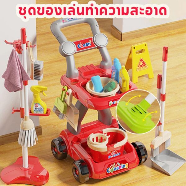 ชุดของเล่นทำความสะอาด ทำความสะอาดรถเข็นเก็บของ เครื่องดูดฝุ่นจำลอง ชุดไม้กวาด ไม้ถูพื้น