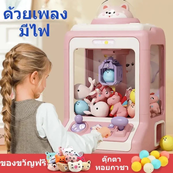ตู้คีบตุ๊กตาขนาดใหญ่ มีแถมตุ๊กตาผ้าแสนสนุก มีเสียง มีไฟ ของเล่นฝึกทักษะ คุณภาพดีมาก ตู้คีบตุ๊กตาเล่นได้เสมือนจริง