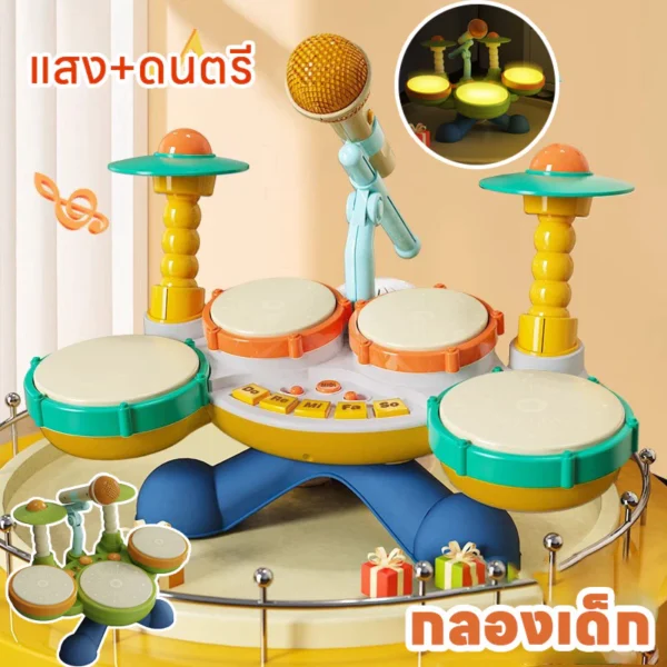 กลองชุดเด็ก ของเล่นกลอง กลองเด็ก พร้อมไมโครโฟน มีแสงสว่างและดนตรี ของเล่นดนตรี ของขวัญเด็ก