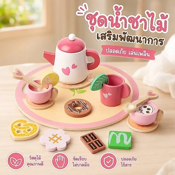 ชุดน้ำชาเด็ก ของเล่นไม้ เสริมพัฒนาการ เล่นบทบาท ปลอดภัย ทนทาน ถ้วยชา ขนม ช่วยพัฒนาทักษะสังคม