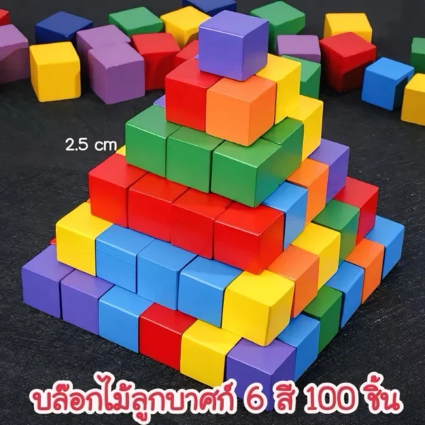 บล็อกไม้ บล๊อคไม้ลูกบาศก์ 6 สี 100 ชิ้น สินค้าพร้อมส่งจากไทย