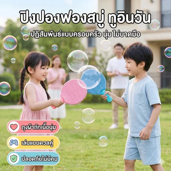 ไม้ปิงปองฟองสบู่ 🏓ฟองสบู่เด้งดึ๋ง ของเล่นเด็กตบฟองได้ไม่แตกง่าย ของเล่นกลางแจ้ง