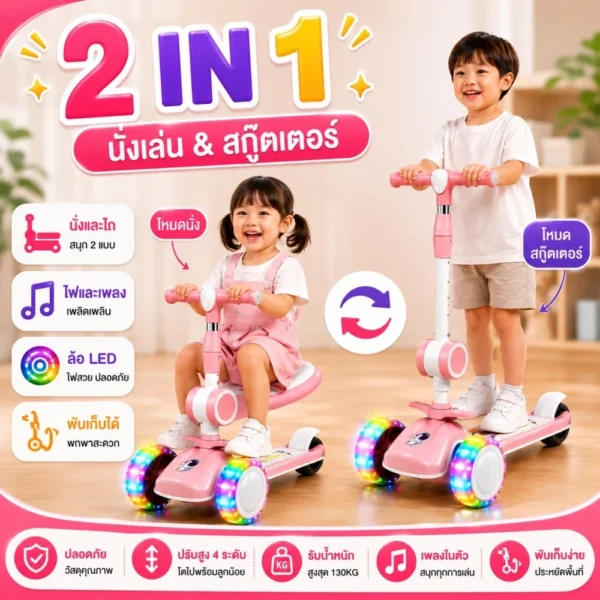 สกู๊ตเตอร์เด็ก 3 ล้อ รุ่นอัพเกรดล้อใหญ่แข็งแรง มีเพลงมีไฟ ปรับความสูงได้3ระดับ ของเล่นเด็ก